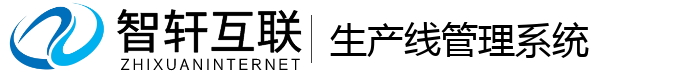 生产线管理系统